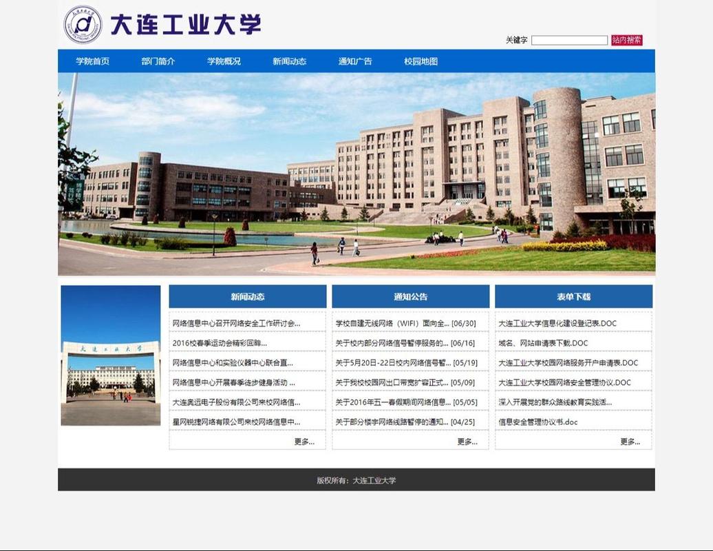 我的学校官网网页设计期末大作业 html+css,包含网页元素:图片,文字